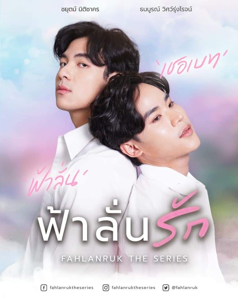 ซีรี่ย์วาย ฟ้าลั่นรัก Fahlanruk The Series พากย์ไทย EP.1-12 จบ (2022) | ดูซีรี่ย์ออนไลน์ เต็มเรื่อง พากย์ไทย ซับไทย ซีรี่ย์วาย ฟ้าลั่นรัก Fahlanruk The Series พากย์ไทย EP.1-12 จบ | โปสเตอร์ซีรี่ย์ หนังยอดฮิต (2022) พากย์ไทย ซับไทย HD | ดูซีรี่ย์ออนไลน์