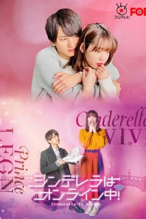ซีรี่ย์ญี่ปุ่น เมื่อเราออนไลน์มารักกัน Cinderella Is Online พากย์ไทย EP.1-10 จบ (2021) | ดูซีรี่ย์ออนไลน์ เต็มเรื่อง พากย์ไทย ซับไทย ซีรี่ย์ญี่ปุ่น เมื่อเราออนไลน์มารักกัน Cinderella Is Online พากย์ไทย EP.1-10 จบ | โปสเตอร์ซีรี่ย์ หนังยอดฮิต (2021) พากย์ไทย ซับไทย HD | ดูซีรี่ย์ออนไลน์