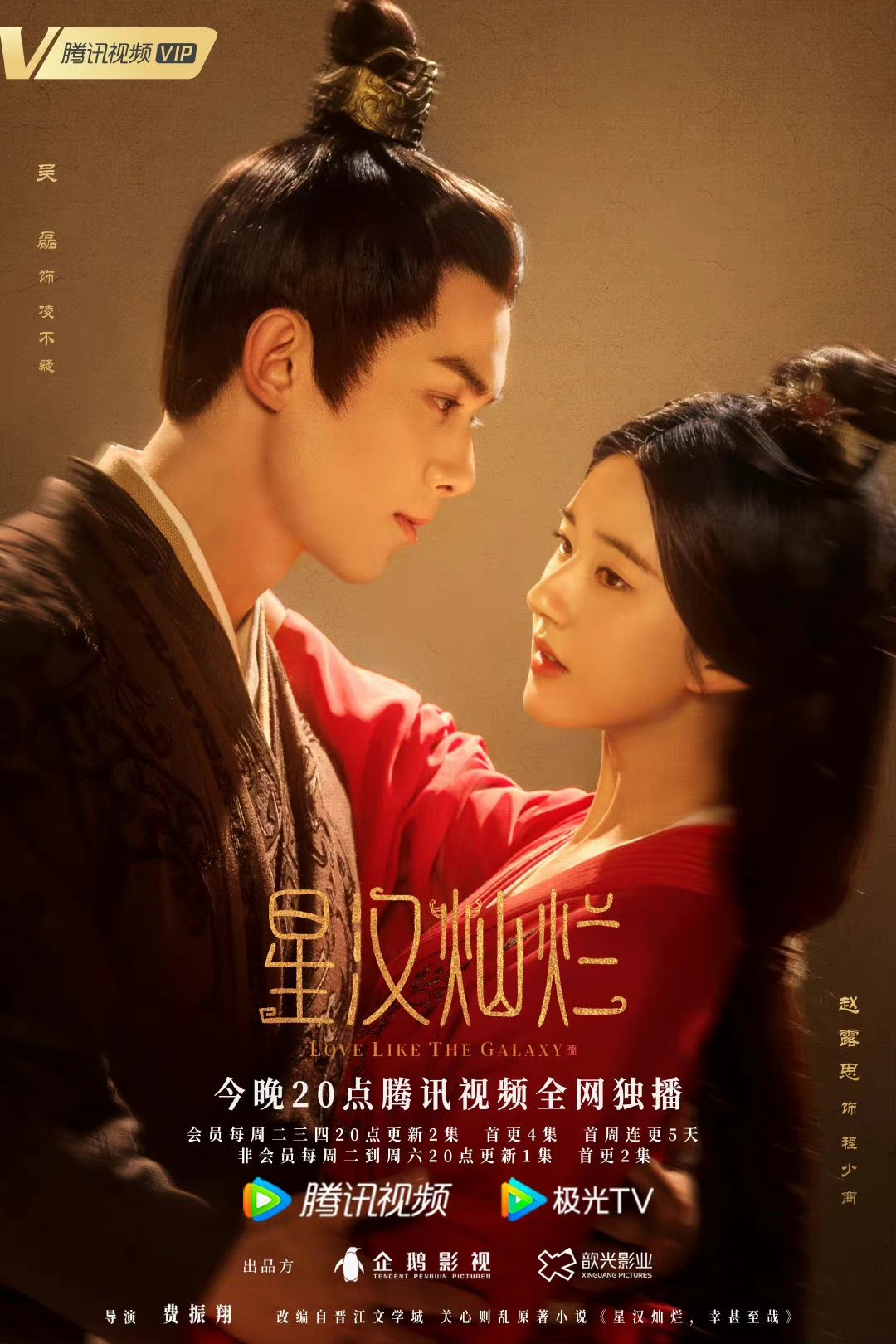 ซีรี่ย์จีน ดาราจักรรักลำนำใจ Love Like the Galaxy พากย์ไทย EP.1-56 จบ | โปสเตอร์ซีรี่ย์ ซีรี่ย์พากย์ไทย (2022) พากย์ไทย ซับไทย HD | ดูซีรี่ย์ออนไลน์