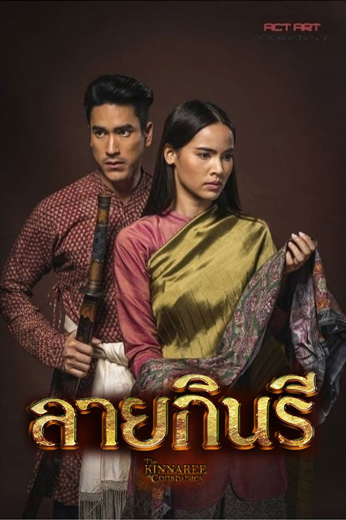 ซีรี่ย์ไทย ลายกินรี The Three GentleBros พากย์ไทย EP.1-16 จบ (2022) | ดูซีรี่ย์ออนไลน์ พากย์ไทย ซับไทย ครบทุกตอน ซีรี่ย์ไทย ลายกินรี The Three GentleBros พากย์ไทย EP.1-16 จบ | ดูซีรี่ย์ออนไลน์ ซีรี่ย์ไทย (2022) | พากย์ไทย ซับไทย Full HD
