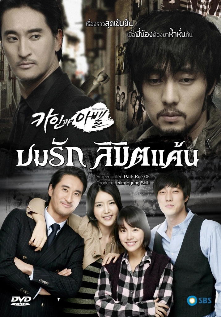 ซีรี่ย์เกาหลี ปมรัก ลิขิตแค้น Cain and Abel พากย์ไทย EP.1-20 จบ (2009) | ดูซีรี่ย์ออนไลน์ เต็มเรื่อง พากย์ไทย ซับไทย ซีรี่ย์เกาหลี ปมรัก ลิขิตแค้น Cain and Abel พากย์ไทย EP.1-20 จบ | โปสเตอร์ซีรี่ย์ ซีรี่ย์เกาหลี (2009) พากย์ไทย ซับไทย HD | ดูซีรี่ย์ออนไลน์