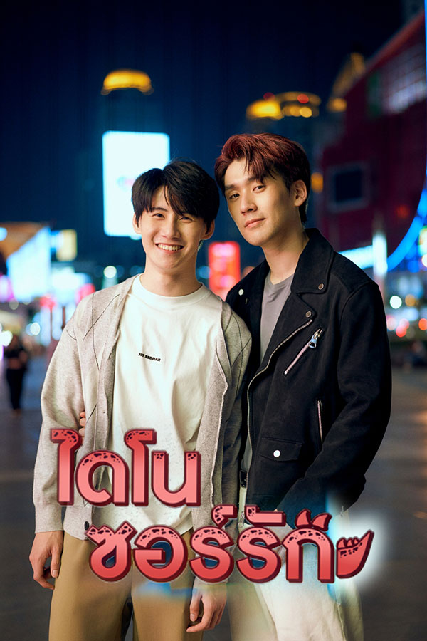 ซีรี่ย์วาย ไดโนซอร์รัก Dinosaur Love พากย์ไทย EP.1-10 จบ (2023) | ดูซีรี่ย์ออนไลน์ พากย์ไทย ซับไทย ครบทุกตอน ซีรี่ย์วาย ไดโนซอร์รัก Dinosaur Love พากย์ไทย EP.1-10 จบ | ดูซีรี่ย์ออนไลน์ ซีรี่ย์วาย (2023) | พากย์ไทย ซับไทย Full HD