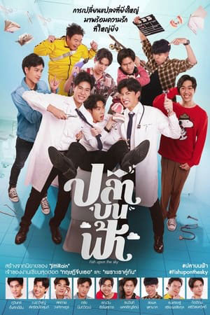 ซีรี่ย์วาย ปลาบนฟ้า Fish Upon The Sky พากย์ไทย EP.1-12 จบ | ดูซีรี่ย์ออนไลน์ ซีรี่ย์วาย (2021) | พากย์ไทย ซับไทย Full HD