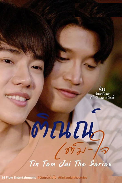 ซีรี่ย์วาย ติณณ์เต็มใจ Tin Tem Jai The Series พากย์ไทย EP.1-10 จบ (2023) | ดูซีรี่ย์ออนไลน์ พากย์ไทย ซับไทย ครบทุกตอน ซีรี่ย์วาย ติณณ์เต็มใจ Tin Tem Jai The Series พากย์ไทย EP.1-10 จบ | ดูซีรี่ย์ออนไลน์ ซีรี่ย์วาย (2023) | พากย์ไทย ซับไทย Full HD