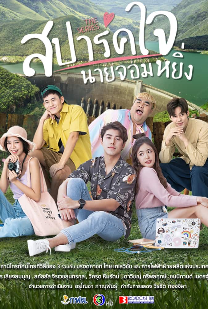 ซีรี่ย์ไทย สปาร์คใจนายจอมหยิ่ง Love You My Arrogance พากย์ไทย EP.1-8 จบ | ดูซีรี่ย์ออนไลน์ ซีรี่ย์ไทย (2020) | พากย์ไทย ซับไทย Full HD