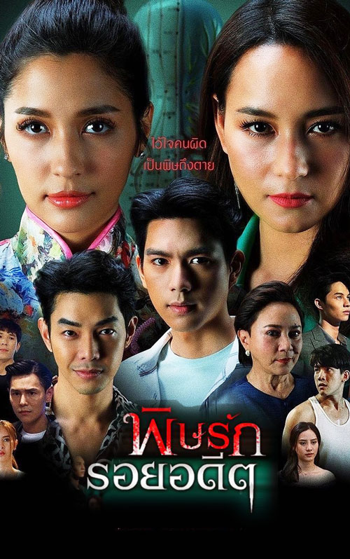 ซีรี่ย์ไทย พิษรักรอยอดีต Revenge พากย์ไทย EP.1-12 จบ | ดูซีรี่ย์ออนไลน์ ซีรี่ย์ไทย (2022) | พากย์ไทย ซับไทย Full HD