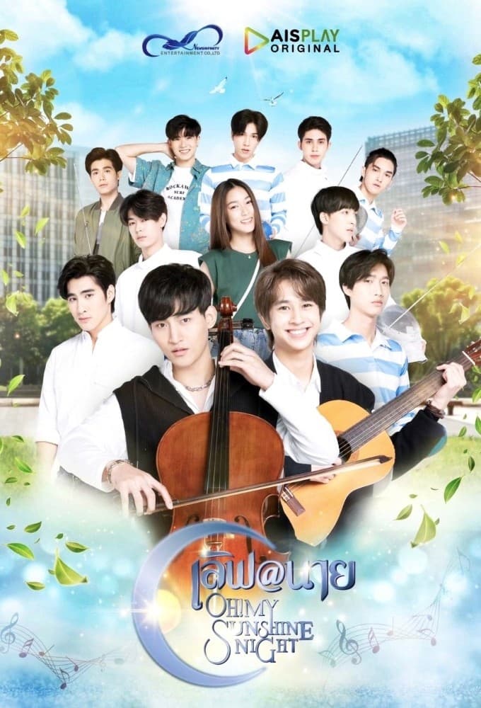ซีรี่ย์วาย เลิฟ@นาย Oh My Sunshine Night พากย์ไทย EP.1-18 จบ | ดูซีรี่ย์ออนไลน์ ซีรี่ย์วาย (2022) | พากย์ไทย ซับไทย Full HD
