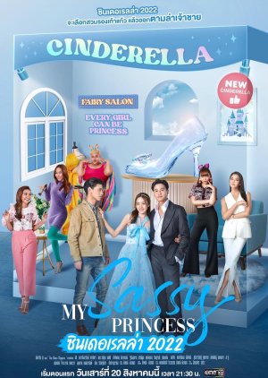 ซีรี่ย์ไทย ซินเดอเรลล่า My Sassy Princess : Cinderella พากย์ไทย EP.1-16 จบ | ดูซีรี่ย์ออนไลน์ หนังยอดฮิต (2022) | พากย์ไทย ซับไทย Full HD