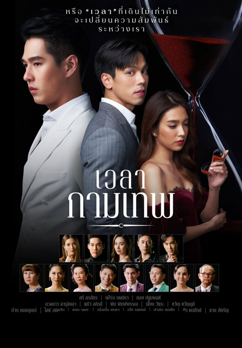 ซีรี่ย์ไทย เวลากามเทพ The Love Proposal EP.1-15 จบ | ดูซีรี่ย์ออนไลน์ ซีรี่ย์ไทย (2022) | พากย์ไทย ซับไทย Full HD