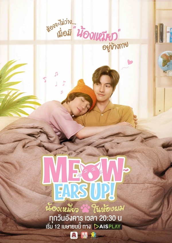 ซีรี่ย์วาย น้องเหมียวในห้องผม Meow Ears Up พากย์ไทย EP.1-8 จบ (2022) | ดูซีรี่ย์ออนไลน์ พากย์ไทย ซับไทย ครบทุกตอน ซีรี่ย์วาย น้องเหมียวในห้องผม Meow Ears Up พากย์ไทย EP.1-8 จบ | ดูซีรี่ย์ออนไลน์ ซีรี่ย์วาย (2022) | พากย์ไทย ซับไทย Full HD