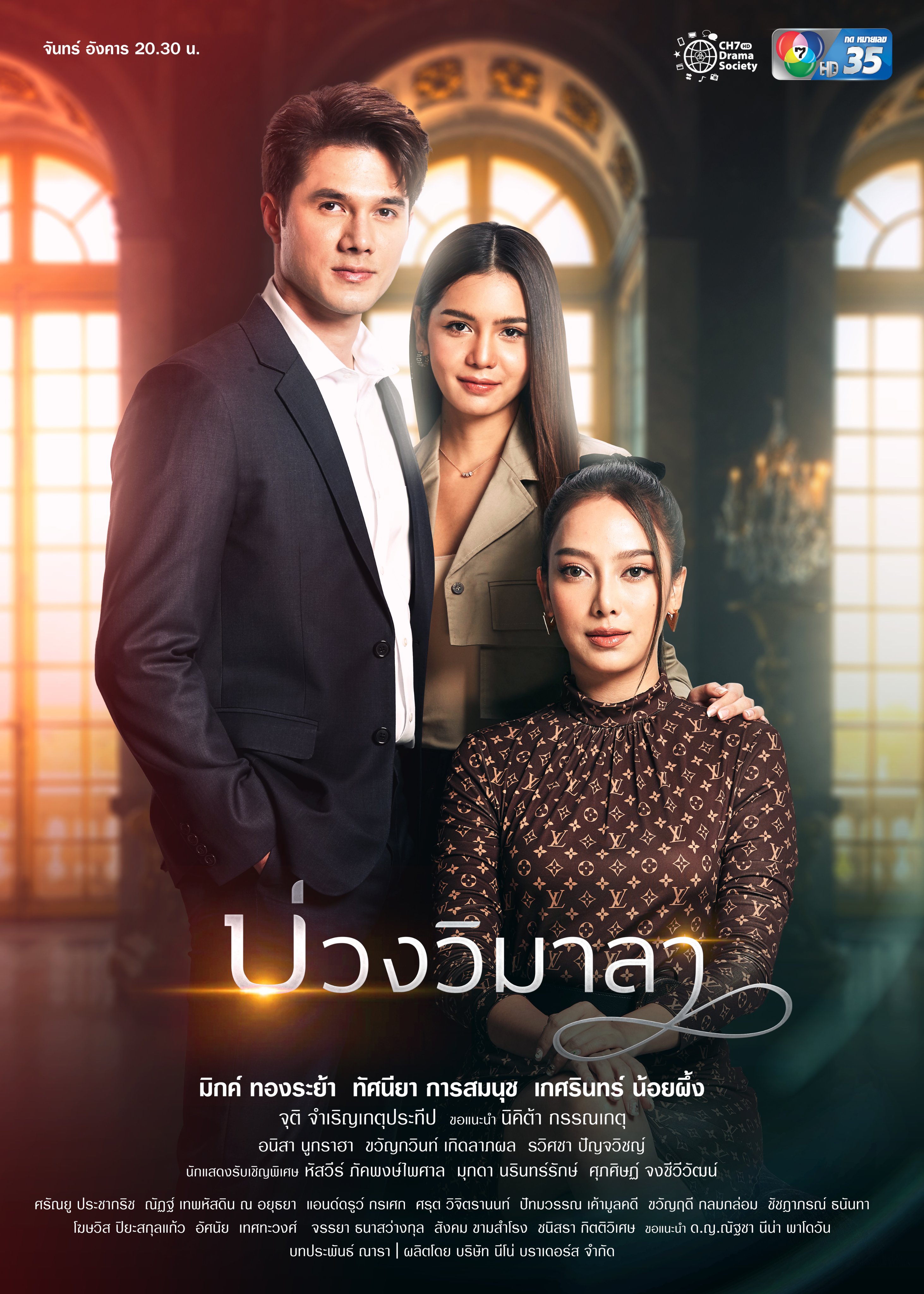 ซีรี่ย์ไทย บ่วงวิมาลา Innocent Lies พากย์ไทย EP.1-17 จบ (2022) | ดูซีรี่ย์ออนไลน์ พากย์ไทย ซับไทย ครบทุกตอน ซีรี่ย์ไทย บ่วงวิมาลา Innocent Lies พากย์ไทย EP.1-17 จบ | ดูซีรี่ย์ออนไลน์ หนังยอดฮิต (2022) | พากย์ไทย ซับไทย Full HD