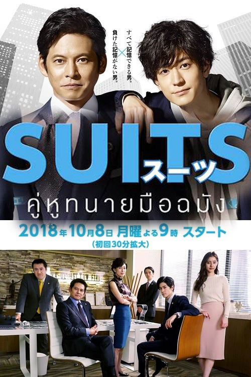 ซีรี่ย์เกาหลี คู่ป่วนทนายจอมกวน Suits พากย์ไทย EP.1-16 จบ (2018) | ดูซีรี่ย์ออนไลน์ เต็มเรื่อง พากย์ไทย ซับไทย ซีรี่ย์เกาหลี คู่ป่วนทนายจอมกวน Suits พากย์ไทย EP.1-16 จบ | โปสเตอร์ซีรี่ย์ ซีรี่ย์เกาหลี (2018) พากย์ไทย ซับไทย HD | ดูซีรี่ย์ออนไลน์