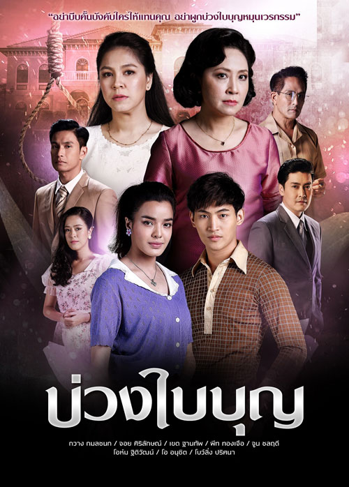 ซีรี่ย์ไทย บ่วงใบบุญ Buang Bai Bun พากย์ไทย EP.1-44 จบ (2022) | ดูซีรี่ย์ออนไลน์ พากย์ไทย ซับไทย ครบทุกตอน ซีรี่ย์ไทย บ่วงใบบุญ Buang Bai Bun พากย์ไทย EP.1-44 จบ | ดูซีรี่ย์ออนไลน์ ซีรี่ย์ไทย (2022) | พากย์ไทย ซับไทย Full HD