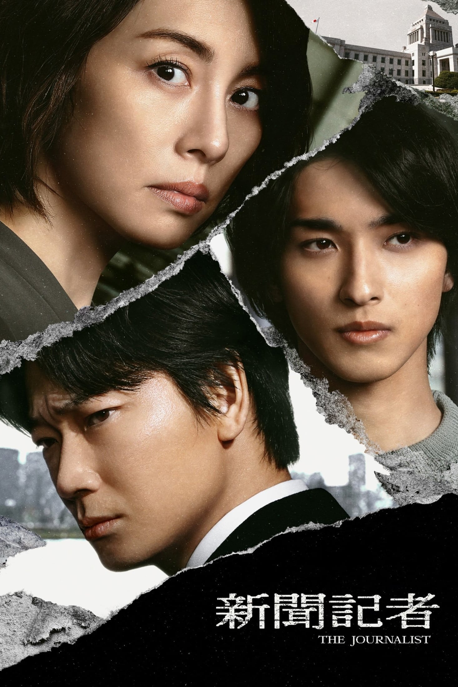 ซีรี่ย์ญี่ปุ่น คนข่าวเข้ม The Journalist พากย์ไทย EP.1-6 จบ | โปสเตอร์ซีรี่ย์ หนังยอดฮิต (2022) พากย์ไทย ซับไทย HD | ดูซีรี่ย์ออนไลน์