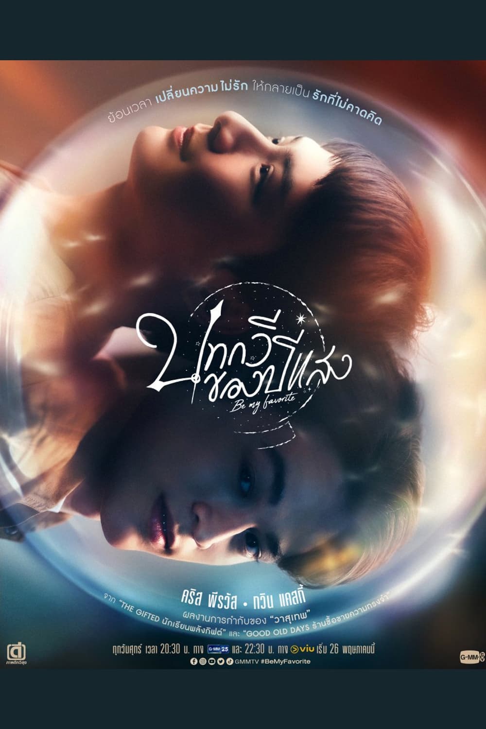 ซีรี่ย์วาย บทกวีของปีแสง Be My Favorite พากย์ไทย EP.1-12 จบ (2023) | ดูซีรี่ย์ออนไลน์ พากย์ไทย ซับไทย ครบทุกตอน ซีรี่ย์วาย บทกวีของปีแสง Be My Favorite พากย์ไทย EP.1-12 จบ | ดูซีรี่ย์ออนไลน์ ซีรี่ย์วาย (2023) | พากย์ไทย ซับไทย Full HD