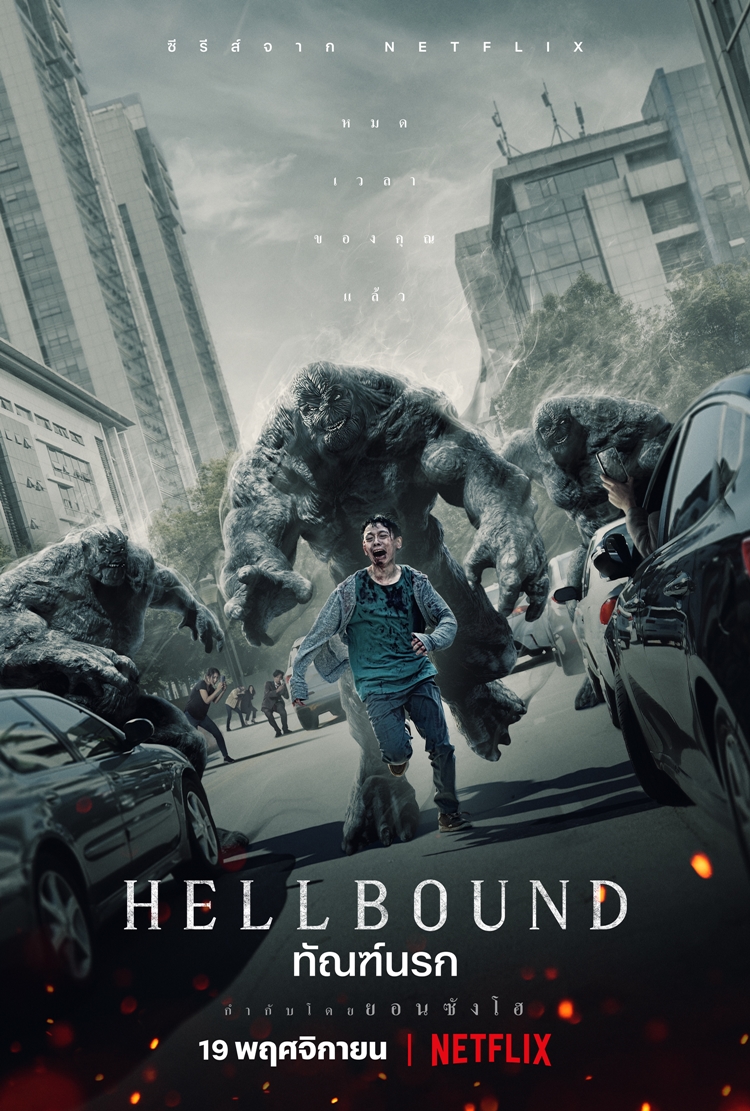 ทัณฑ์นรก 1 Hellbound Season 1