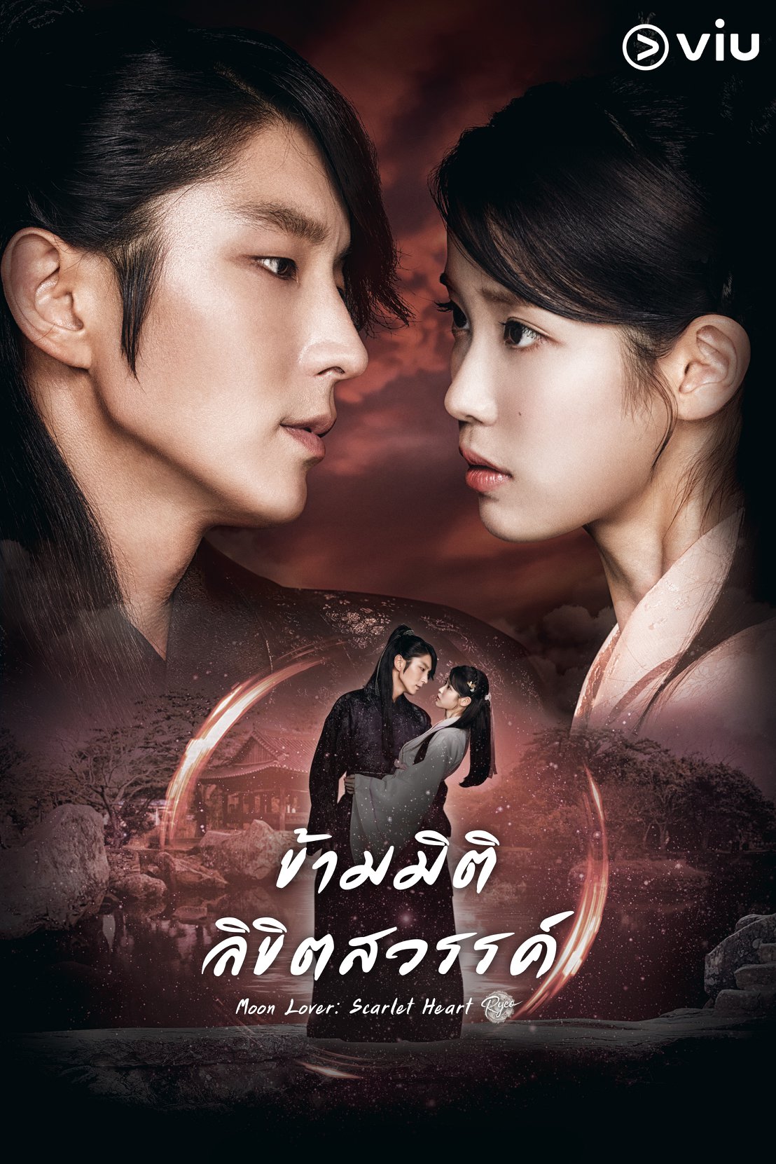 ข้ามมิติ ลิขิตสวรรค์ Moon Lovers Scarlet Heart Rye