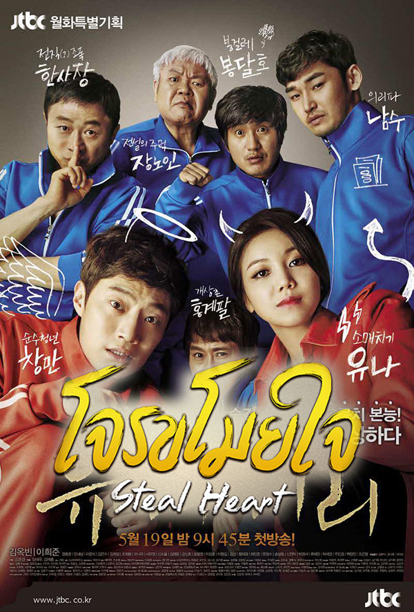 ซีรี่ย์เกาหลี โจรขโมยใจ Steal Heart พากย์ไทย EP.1-50 จบ (2014) | ดูซีรี่ย์ออนไลน์ เต็มเรื่อง พากย์ไทย ซับไทย ซีรี่ย์เกาหลี โจรขโมยใจ Steal Heart พากย์ไทย EP.1-50 จบ | โปสเตอร์ซีรี่ย์ ซีรี่ย์เกาหลี (2014) พากย์ไทย ซับไทย HD | ดูซีรี่ย์ออนไลน์