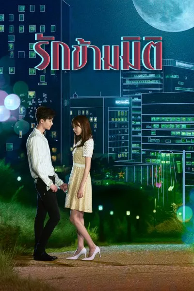 ซีรี่ย์เกาหลี รักข้ามมิติ (อุบัติรักข้ามมิติ) W Two Worlds พากย์ไทย Ep.1-16 จบ (2016) | ดูซีรี่ย์ออนไลน์ เต็มเรื่อง พากย์ไทย ซับไทย ซีรี่ย์เกาหลี รักข้ามมิติ (อุบัติรักข้ามมิติ) W Two Worlds พากย์ไทย Ep.1-16 จบ | โปสเตอร์ซีรี่ย์ ซีรี่ย์เกาหลี (2016) พากย์ไทย ซับไทย HD | ดูซีรี่ย์ออนไลน์