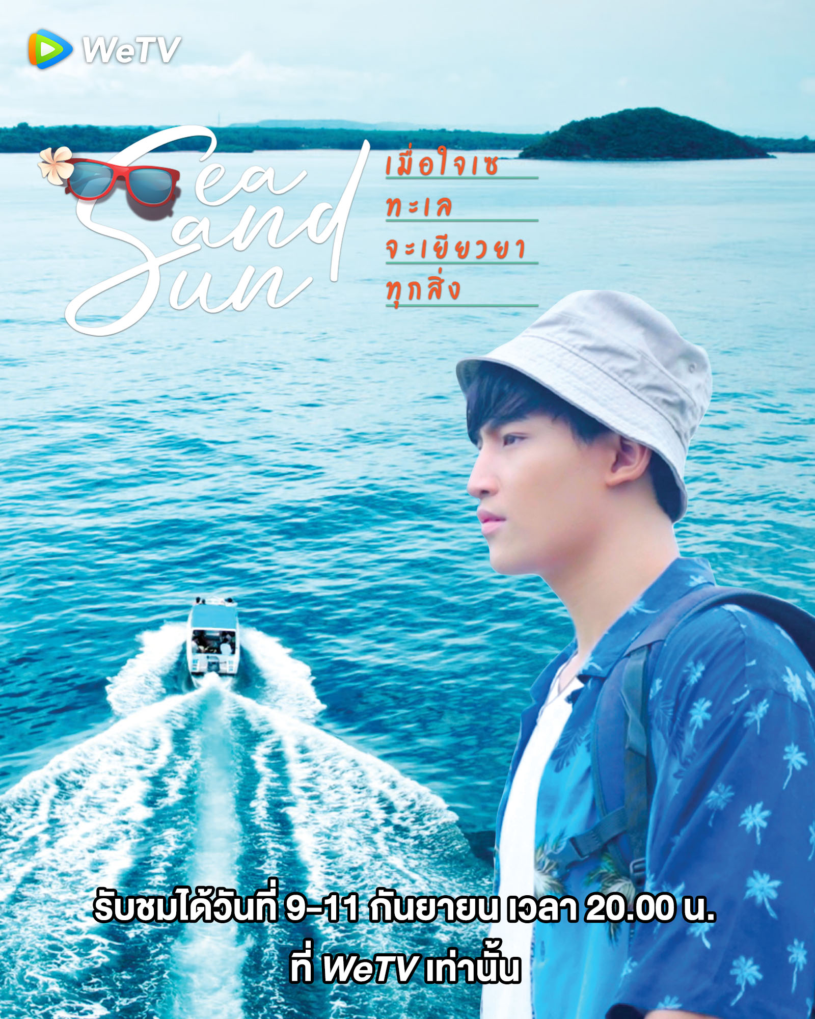 ซีรี่ย์ไทย เมื่อใจเซ ทะเลจะเยียวยาทุกสิ่ง Sea Sand Sun พากย์ไทย EP.1-3 จบ (2022) | ดูซีรี่ย์ออนไลน์ พากย์ไทย ซับไทย ครบทุกตอน ซีรี่ย์ไทย เมื่อใจเซ ทะเลจะเยียวยาทุกสิ่ง Sea Sand Sun พากย์ไทย EP.1-3 จบ | ดูซีรี่ย์ออนไลน์ หนังยอดฮิต (2022) | พากย์ไทย ซับไทย Full HD
