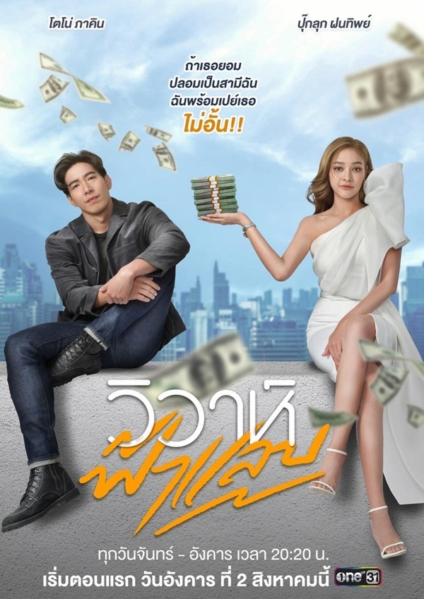 ซีรี่ย์ไทย วิวาห์ฟ้าแลบ Wiwa Fah Laep พากย์ไทย EP.1-17 จบ (2022) | ดูซีรี่ย์ออนไลน์ พากย์ไทย ซับไทย ครบทุกตอน ซีรี่ย์ไทย วิวาห์ฟ้าแลบ Wiwa Fah Laep พากย์ไทย EP.1-17 จบ | ดูซีรี่ย์ออนไลน์ ซีรี่ย์ไทย (2022) | พากย์ไทย ซับไทย Full HD