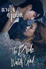 ซีรี่ย์เกาหลี  ดวงใจฮาแบ็ค The bride of habaek พากย์ไทย EP.1-16 จบ | โปสเตอร์ซีรี่ย์ หนังยอดฮิต (2017) พากย์ไทย ซับไทย HD | ดูซีรี่ย์ออนไลน์