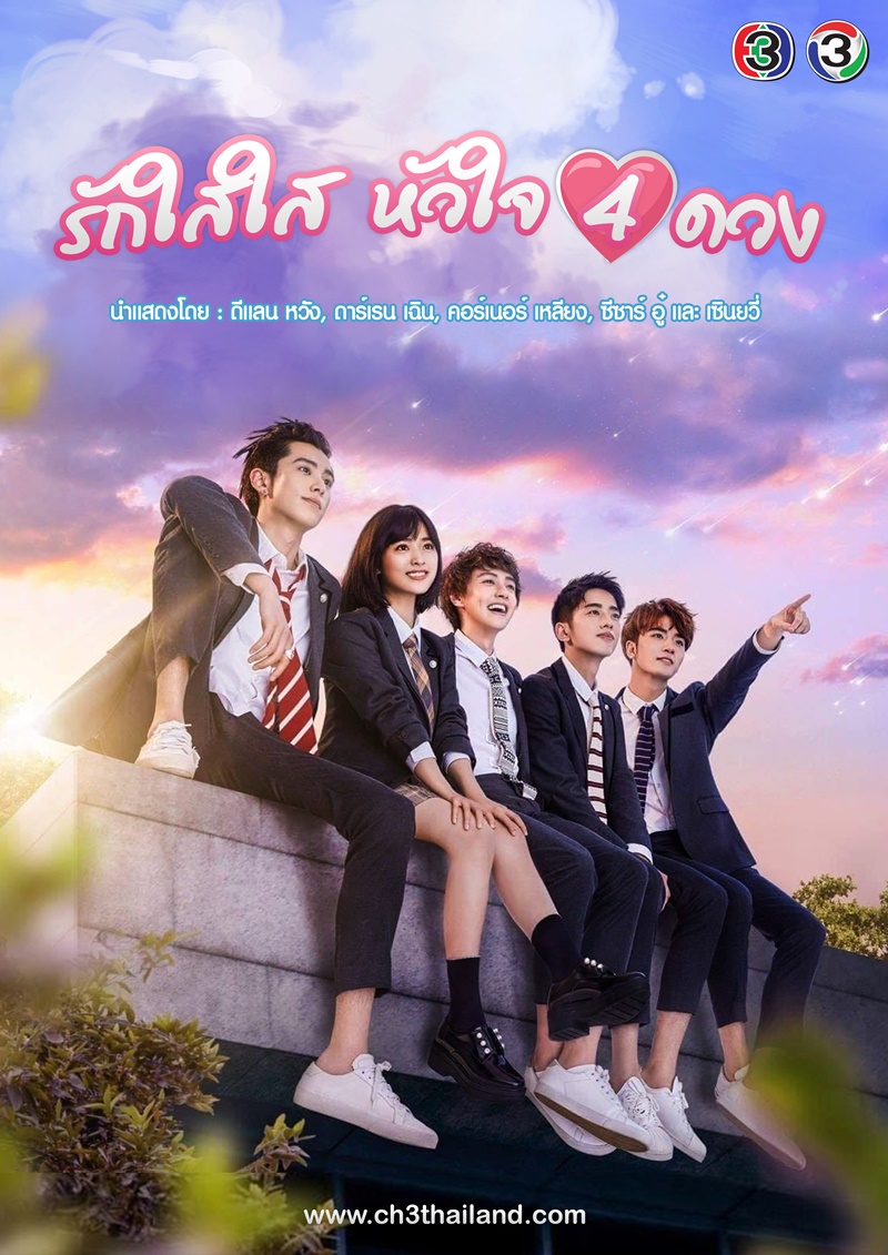 ซีรี่ย์จีน รักใสใสหัวใจ 4 ดวง F4 Meteor Garden พากย์ไทย Ep 1 49 จบ