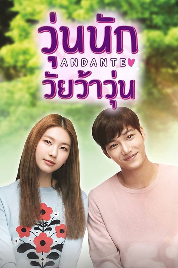 ซีรี่ย์เกาหลี วุ่นนักวัยว้าวุ่น Andante พากย์ไทย EP.1-10 จบ (2017) | ดูซีรี่ย์ออนไลน์ เต็มเรื่อง พากย์ไทย ซับไทย ซีรี่ย์เกาหลี วุ่นนักวัยว้าวุ่น Andante พากย์ไทย EP.1-10 จบ | โปสเตอร์ซีรี่ย์ ซีรี่ย์เกาหลี (2017) พากย์ไทย ซับไทย HD | ดูซีรี่ย์ออนไลน์