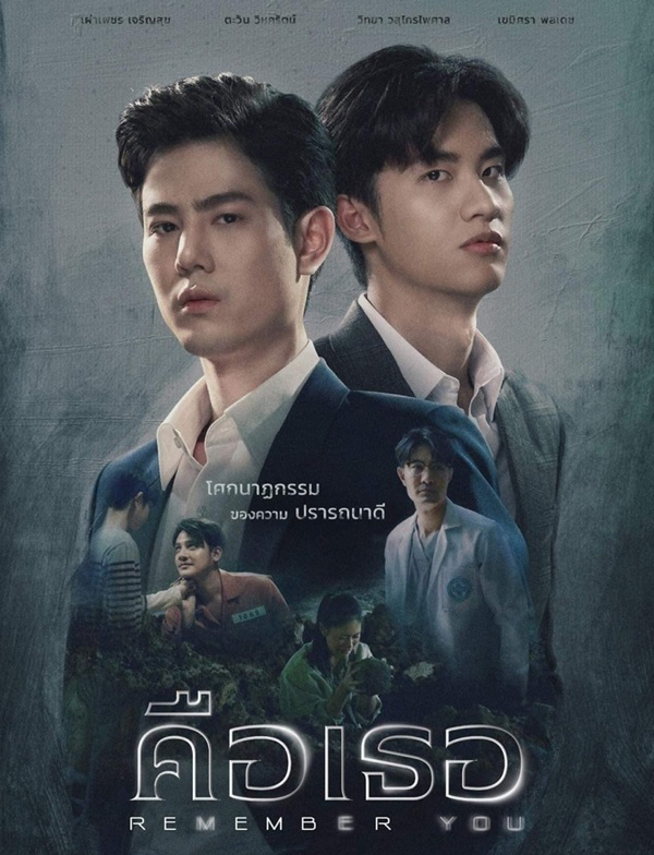 ซีรี่ย์ไทย คือเธอ Remember You พากย์ไทย EP. 1-16 จบ (2021) | ดูซีรี่ย์ออนไลน์ พากย์ไทย ซับไทย ครบทุกตอน ซีรี่ย์ไทย คือเธอ Remember You พากย์ไทย EP. 1-16 จบ | ดูซีรี่ย์ออนไลน์ ซีรี่ย์ไทย (2021) | พากย์ไทย ซับไทย Full HD