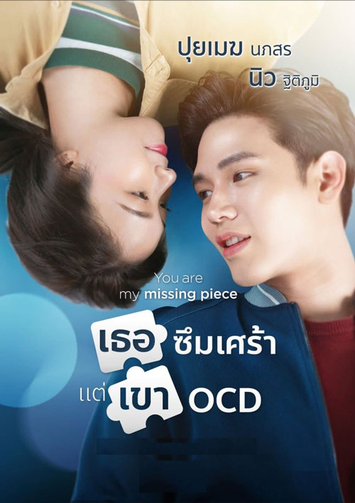 ซีรี่ย์ไทย เธอซึมเศร้า แต่เขา OCD You Are My Missing Piece พากย์ไทย EP.1-6 จบ (2022) | ดูซีรี่ย์ออนไลน์ พากย์ไทย ซับไทย ครบทุกตอน ซีรี่ย์ไทย เธอซึมเศร้า แต่เขา OCD You Are My Missing Piece พากย์ไทย EP.1-6 จบ | ดูซีรี่ย์ออนไลน์ ซีรี่ย์ไทย (2022) | พากย์ไทย ซับไทย Full HD