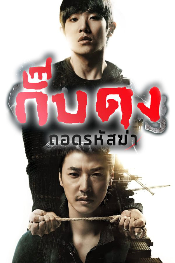 ซีรี่ย์เกาหลี กั๊บดง ถอดรหัสฆ่า Gab-Dong พากย์ไทย EP.1-20 จบ (2014) | ดูซีรี่ย์ออนไลน์ เต็มเรื่อง พากย์ไทย ซับไทย ซีรี่ย์เกาหลี กั๊บดง ถอดรหัสฆ่า Gab-Dong พากย์ไทย EP.1-20 จบ | โปสเตอร์ซีรี่ย์ ซีรี่ย์เกาหลี (2014) พากย์ไทย ซับไทย HD | ดูซีรี่ย์ออนไลน์
