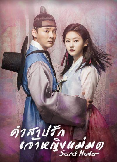 ซีรี่ย์เกาหลี คำสาปรัก เจ้าหญิงแม่มด Mirror of the Witch พากย์ไทย EP.1-20 จบ (2016) | ดูซีรี่ย์ออนไลน์ เต็มเรื่อง พากย์ไทย ซับไทย ซีรี่ย์เกาหลี คำสาปรัก เจ้าหญิงแม่มด Mirror of the Witch พากย์ไทย EP.1-20 จบ | โปสเตอร์ซีรี่ย์ ซีรี่ย์เกาหลี (2016) พากย์ไทย ซับไทย HD | ดูซีรี่ย์ออนไลน์