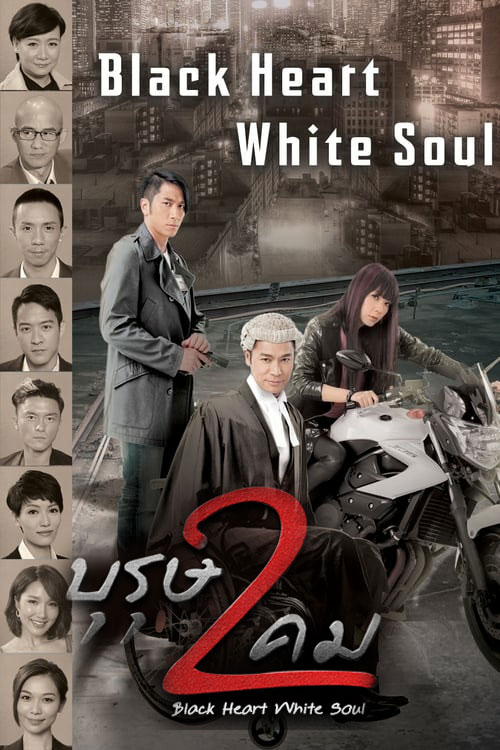ซีรี่ย์จีน บุรุษ 2 คม Black Heart White Soul พากย์ไทย EP.1-30 จบ | โปสเตอร์ซีรี่ย์ หนังยอดฮิต (2014) พากย์ไทย ซับไทย HD | ดูซีรี่ย์ออนไลน์