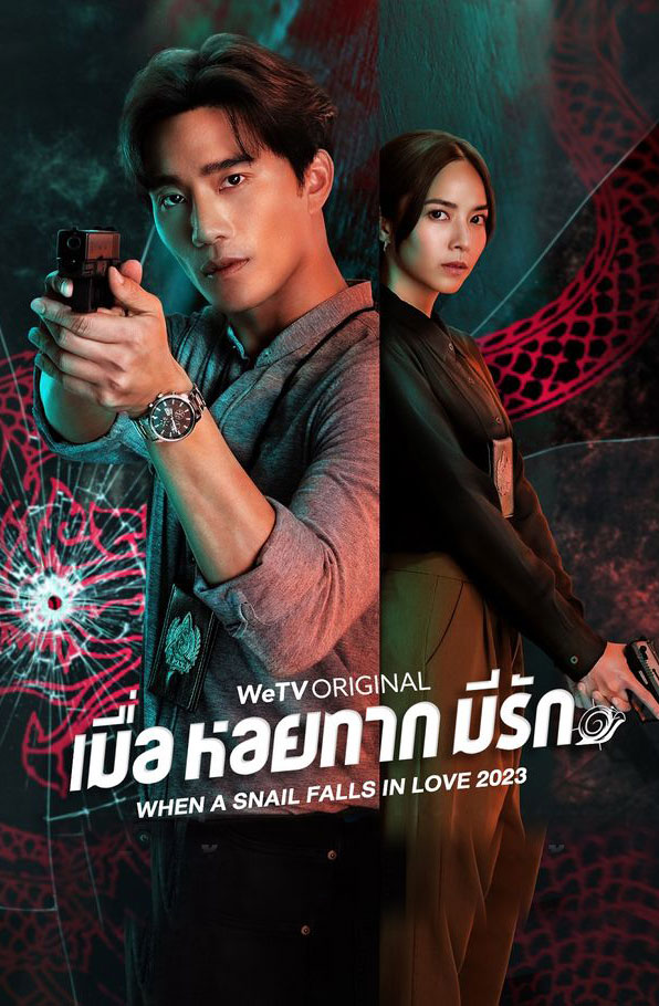 ซีรี่ย์ไทย เมื่อหอยทากมีรัก When a Snail Falls in Love พากย์ไทย EP.1-20 จบ | โปสเตอร์ซีรี่ย์ ซีรี่ย์ไทย (2023) พากย์ไทย ซับไทย HD | ดูซีรี่ย์ออนไลน์