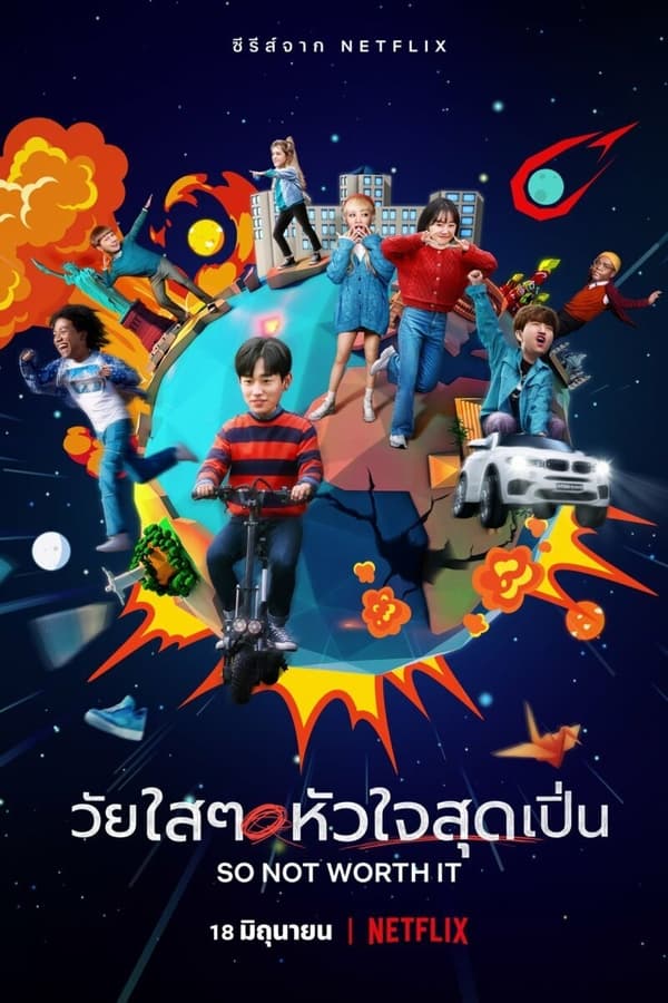 ซีรี่ย์เกาหลี วัยใสๆ หัวใจสุดเปิ่น So Not Worth It พากย์ไทย Ep.1-12 (จบ) (2021) | ดูซีรี่ย์ออนไลน์ พากย์ไทย ซับไทย ครบทุกตอน ซีรี่ย์เกาหลี วัยใสๆ หัวใจสุดเปิ่น So Not Worth It พากย์ไทย Ep.1-12 (จบ) | ดูซีรี่ย์ออนไลน์ หนังยอดฮิต (2021) | พากย์ไทย ซับไทย Full HD