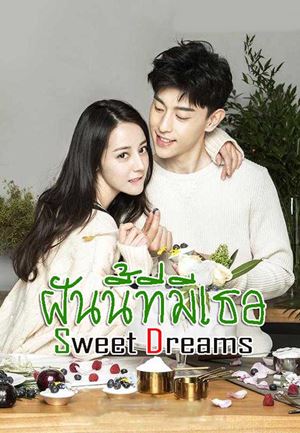 ซีรี่ย์จีน ฝันนี้ที่มีเธอ Sweet Dreams พากย์ไทย EP.1-48 จบ | โปสเตอร์ซีรี่ย์ หนังยอดฮิต (2018) พากย์ไทย ซับไทย HD | ดูซีรี่ย์ออนไลน์