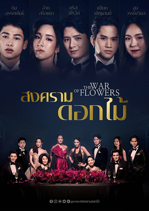 ซีรี่ย์ไทย สงครามดอกไม้ The War of Flowers พากย์ไทย EP.1-18 จบ (2022) | ดูซีรี่ย์ออนไลน์ พากย์ไทย ซับไทย ครบทุกตอน ซีรี่ย์ไทย สงครามดอกไม้ The War of Flowers พากย์ไทย EP.1-18 จบ | ดูซีรี่ย์ออนไลน์ ซีรี่ย์ไทย (2022) | พากย์ไทย ซับไทย Full HD