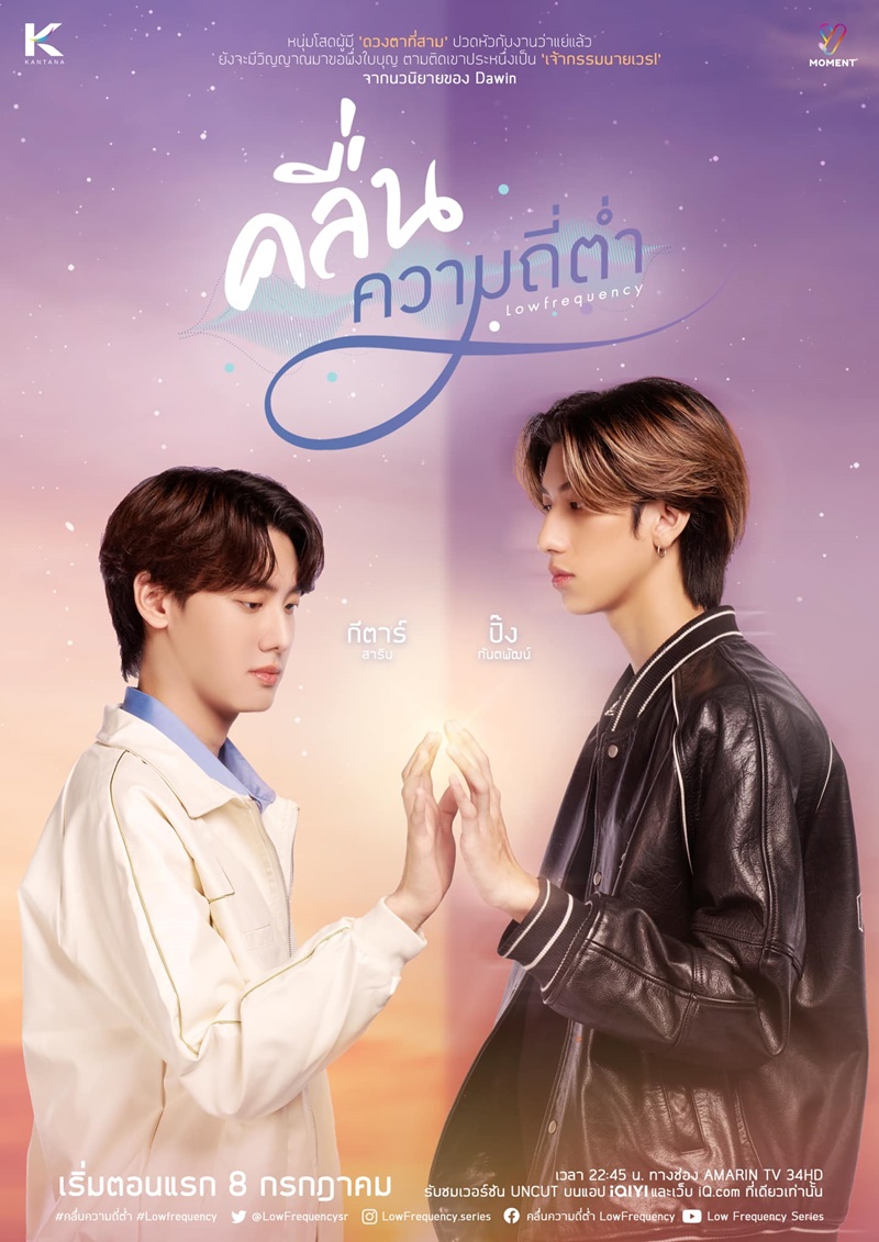 ซีรี่ย์วาย คลื่นความถี่ต่ำ Low Frequency พากย์ไทย EP.1-8 จบ (2023) | ดูซีรี่ย์ออนไลน์ พากย์ไทย ซับไทย ครบทุกตอน ซีรี่ย์วาย คลื่นความถี่ต่ำ Low Frequency พากย์ไทย EP.1-8 จบ | ดูซีรี่ย์ออนไลน์ ซีรี่ย์วาย (2023) | พากย์ไทย ซับไทย Full HD