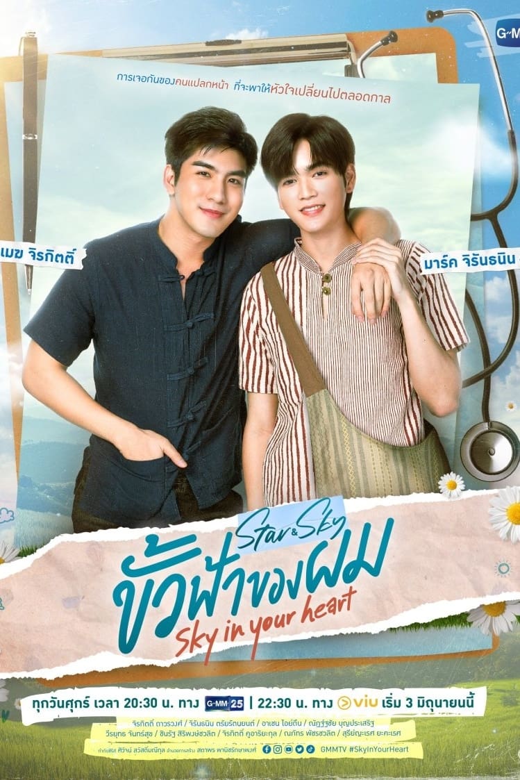 ซีรี่ย์วายไทย ขั้วฟ้าของผม Sky In Your Heart พากย์ไทย EP.1-9 จบ (2022) | ดูซีรี่ย์ออนไลน์ เต็มเรื่อง พากย์ไทย ซับไทย ซีรี่ย์วายไทย ขั้วฟ้าของผม Sky In Your Heart พากย์ไทย EP.1-9 จบ | โปสเตอร์ซีรี่ย์ หนังยอดฮิต (2022) พากย์ไทย ซับไทย HD | ดูซีรี่ย์ออนไลน์
