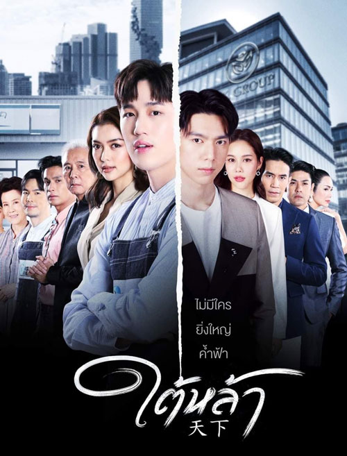 The Giver ใต้หล้า