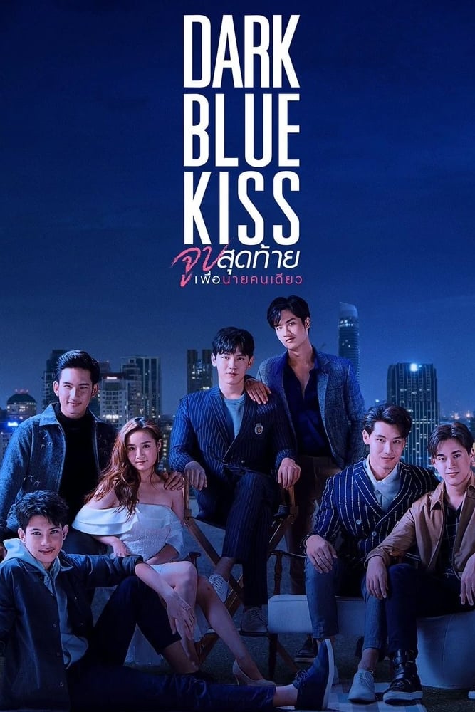 ซีรี่ย์วาย จูบสุดท้ายเพื่อนายคนเดียว Dark Blue Kiss พากย์ไทย Ep.1-12 จบ | ดูซีรี่ย์ออนไลน์ ซีรี่ย์วาย (2019) | พากย์ไทย ซับไทย Full HD
