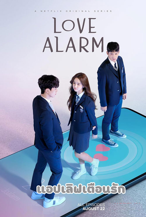 ซีรี่ย์เกาหลี แอปเลิฟเตือนรัก 1 Love Alarm 1 พากย์ไทย EP.1-8 จบ (2019) | ดูซีรี่ย์ออนไลน์ พากย์ไทย ซับไทย ครบทุกตอน ซีรี่ย์เกาหลี แอปเลิฟเตือนรัก 1 Love Alarm 1 พากย์ไทย EP.1-8 จบ | ดูซีรี่ย์ออนไลน์ ซีรี่ย์พากย์ไทย (2019) | พากย์ไทย ซับไทย Full HD