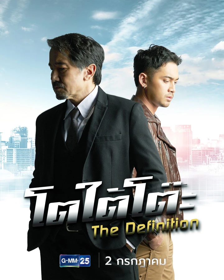 ซีรี่ย์ไทย โตใต้โต๊ะ The Definition พากย์ไทย EP.1-11 จบ | ดูซีรี่ย์ออนไลน์ หนังยอดฮิต (2022) | พากย์ไทย ซับไทย Full HD