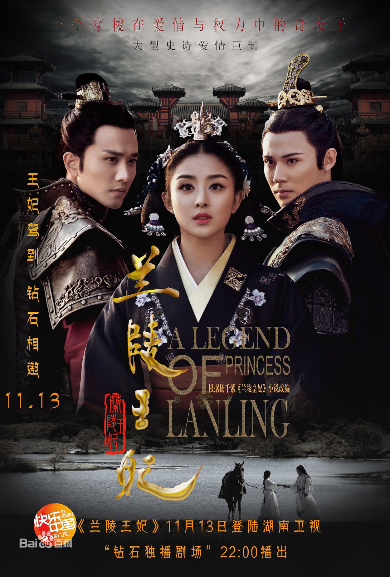 ซีรี่ย์จีน ศึกรักลิขิตสวรรค์ Princess of Lanling King พากย์ไทย EP.1-25 จบ | โปสเตอร์ซีรี่ย์ หนังยอดฮิต (2016) พากย์ไทย ซับไทย HD | ดูซีรี่ย์ออนไลน์