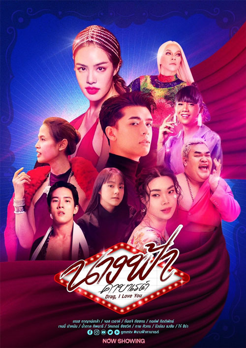 ซีรี่ย์ไทย นางฟ้าคาบาเรต์ Drag I Love You พากย์ไทย EP.1-22 จบ (2022) | ดูซีรี่ย์ออนไลน์ พากย์ไทย ซับไทย ครบทุกตอน ซีรี่ย์ไทย นางฟ้าคาบาเรต์ Drag I Love You พากย์ไทย EP.1-22 จบ | ดูซีรี่ย์ออนไลน์ ซีรี่ย์ไทย (2022) | พากย์ไทย ซับไทย Full HD