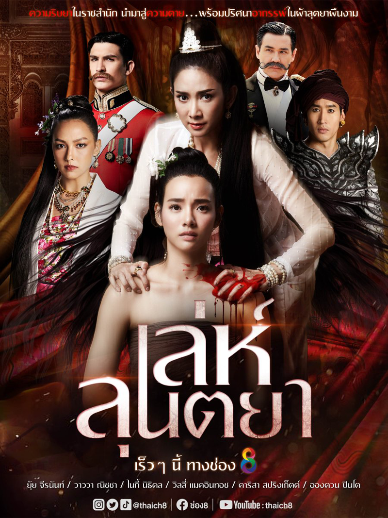 ซีรี่ย์ไทย เล่ห์ลุนตยา Lay Luntaya พากย์ไทย EP.1-42 จบ (2022) | ดูซีรี่ย์ออนไลน์ พากย์ไทย ซับไทย ครบทุกตอน ซีรี่ย์ไทย เล่ห์ลุนตยา Lay Luntaya พากย์ไทย EP.1-42 จบ | ดูซีรี่ย์ออนไลน์ ซีรี่ย์ไทย (2022) | พากย์ไทย ซับไทย Full HD
