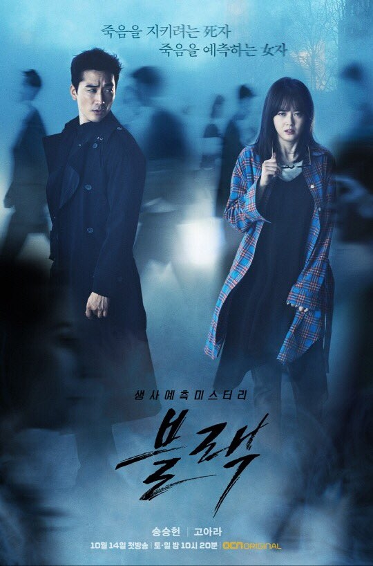 ซีรี่ย์เกาหลี ยมฑูตร้าย ล่าวิญญาณรัก (ภารกิจคู่หูล่าวิญญาณ) Black พากย์ไทย EP.1-18 จบ | โปสเตอร์ซีรี่ย์ หนังยอดฮิต (2017) พากย์ไทย ซับไทย HD | ดูซีรี่ย์ออนไลน์