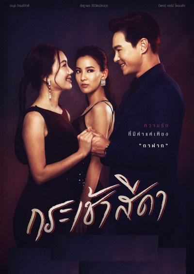ซีรี่ย์ไทย กระเช้าสีดา Only You I Need พากย์ไทย EP.1-32 จบ | ดูซีรี่ย์ออนไลน์ ซีรี่ย์ไทย (2021) | พากย์ไทย ซับไทย Full HD