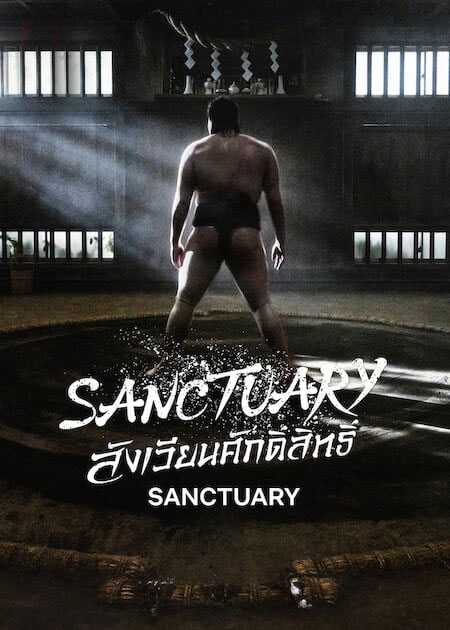 ซีรี่ย์ญี่ปุ่น สังเวียนศักดิ์สิทธิ์ Sanctuary พากย์ไทย EP.1-8 จบ | ดูซีรี่ย์ออนไลน์ ซีรี่ย์พากย์ไทย (2023) | พากย์ไทย ซับไทย Full HD