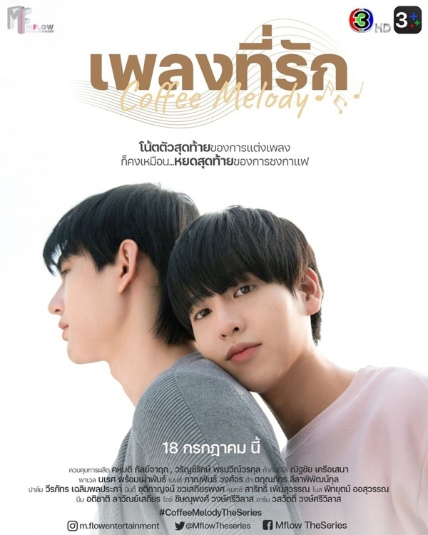 ซีรี่ย์วาย เพลงที่รัก Coffee Melody พากย์ไทย EP.1-10 จบ (2022) | ดูซีรี่ย์ออนไลน์ เต็มเรื่อง พากย์ไทย ซับไทย ซีรี่ย์วาย เพลงที่รัก Coffee Melody พากย์ไทย EP.1-10 จบ | โปสเตอร์ซีรี่ย์ หนังยอดฮิต (2022) พากย์ไทย ซับไทย HD | ดูซีรี่ย์ออนไลน์
